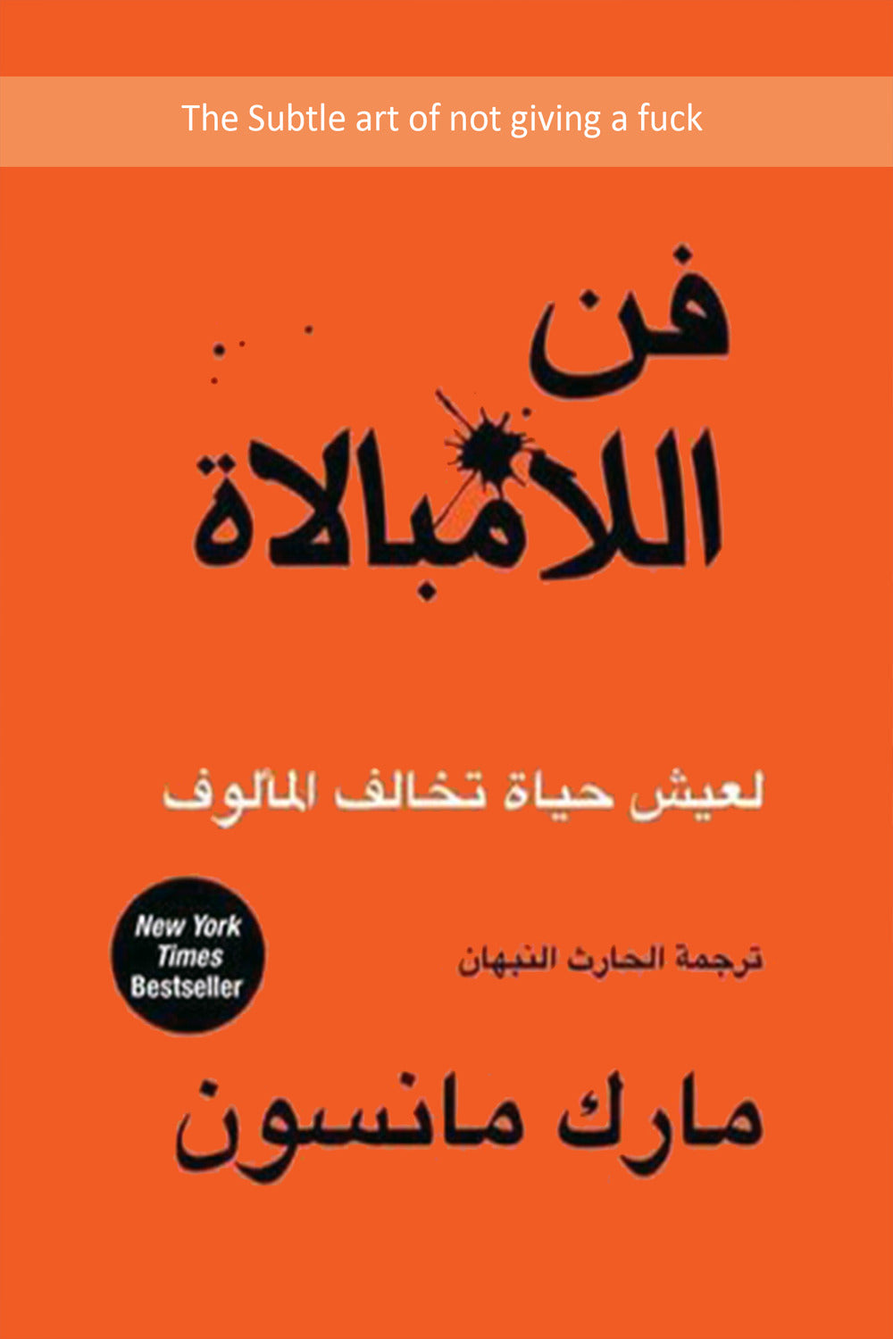 فن اللامبالاة