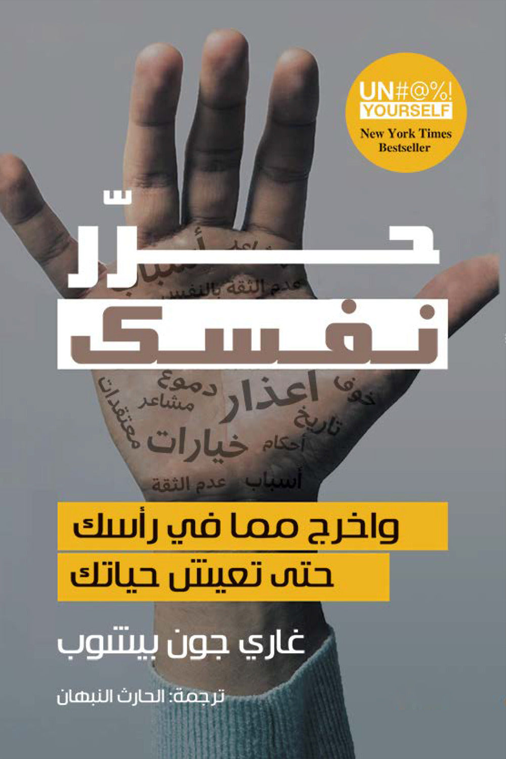 حرر نفسك