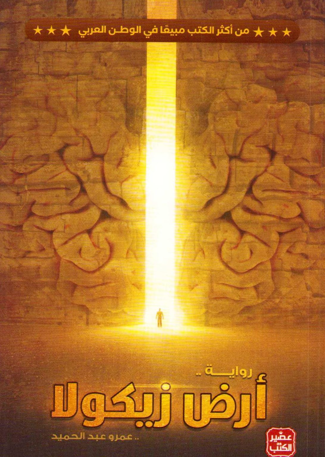 ارض زيكولا 1