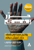 حرر نفسك