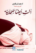 أنت أيضا صحابية